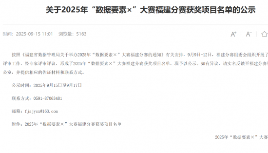 喜報(bào)！三明市數(shù)據(jù)集團(tuán)在省級(jí)大賽中榮獲兩項(xiàng)大獎(jiǎng)