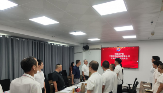 三明市數(shù)據(jù)集團(tuán)有限公司黨支部圓滿(mǎn)完成換屆選舉工作