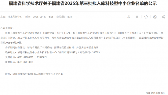 再添新譽(yù)！三明數(shù)字城服入選省2025年科技型中小企業(yè)